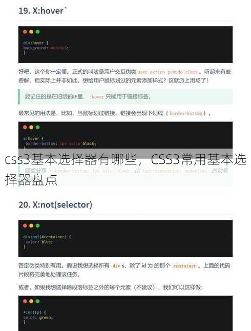 css3基本选择器有哪些