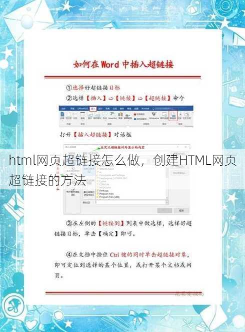 html网页超链接怎么做