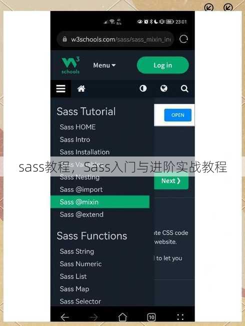 sass教程