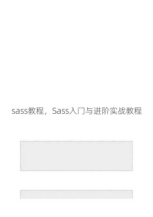 sass教程