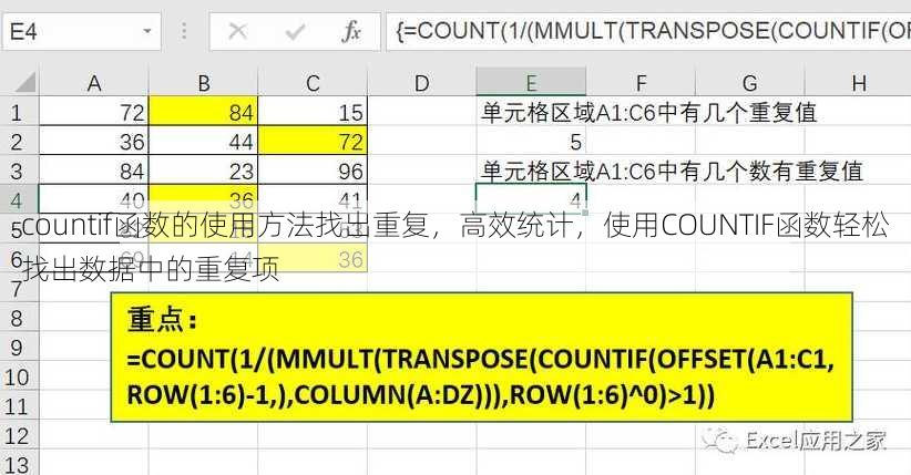countif函数的使用方法找出重复