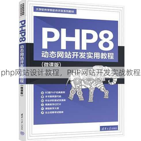 php网站设计教程