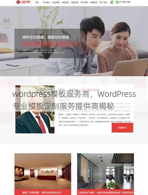 wordpress模板服务商
