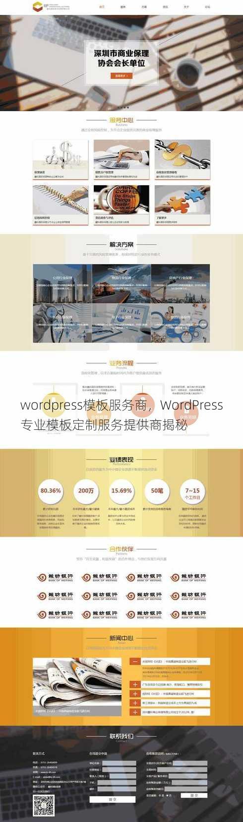 wordpress模板服务商