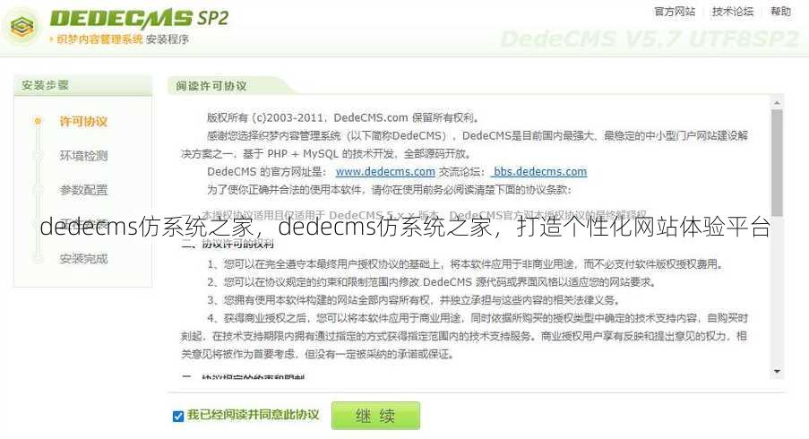 dedecms仿系统之家