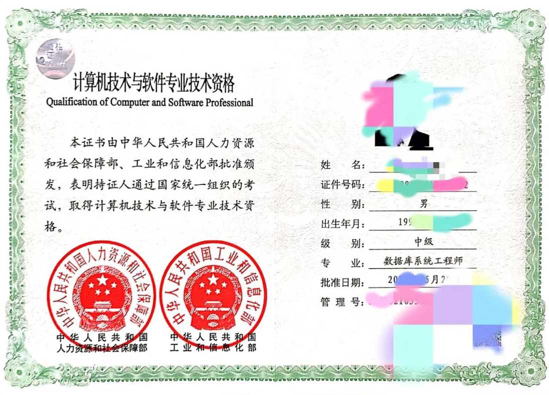关于数据库系统工程师是中级职称吗的信息
