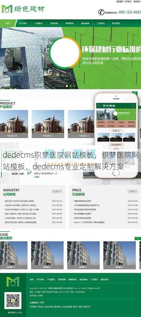 dedecms织梦医院网站模板