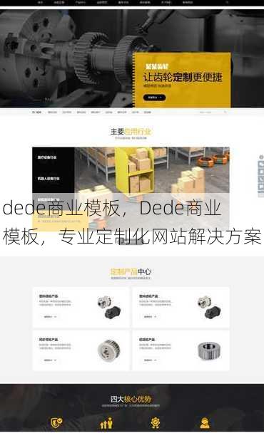 dede商业模板
