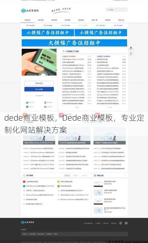 dede商业模板