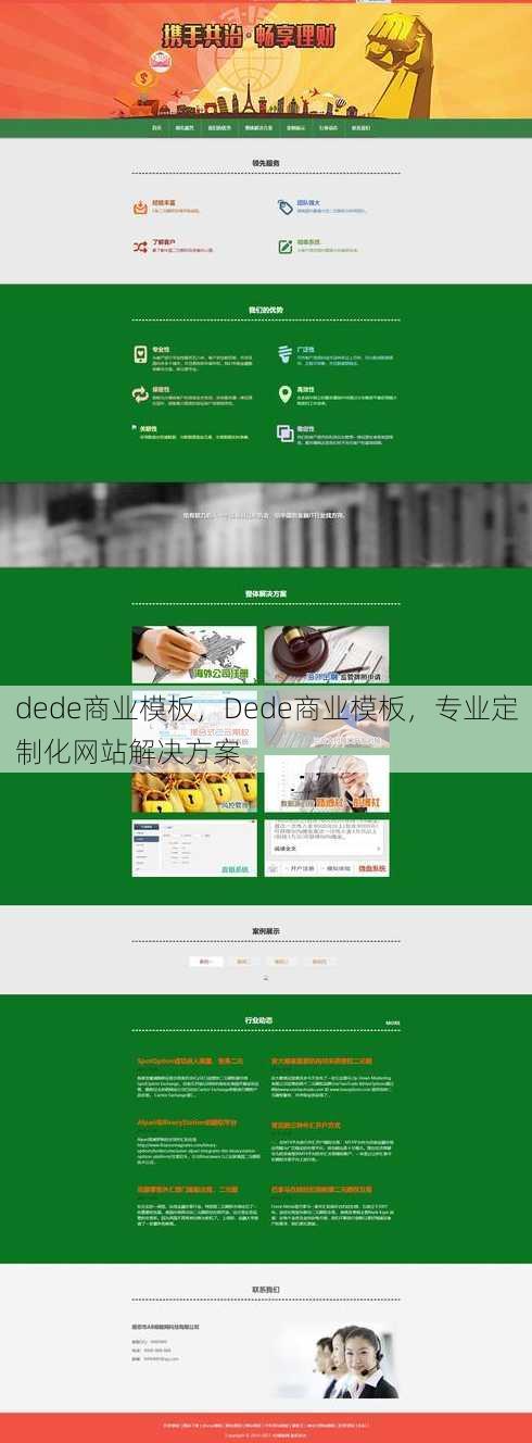 dede商业模板