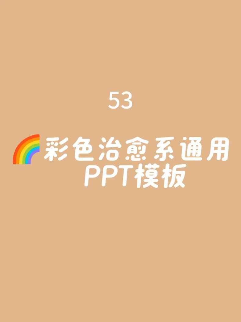 ppt免费模板下载完整版免费（ppt免费模板下载大全）