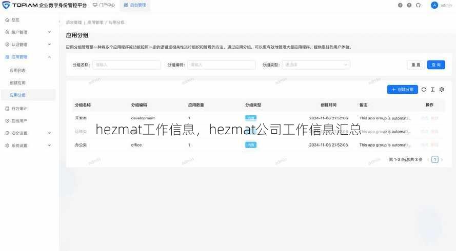 hezmat工作信息