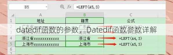 datedif函数的参数