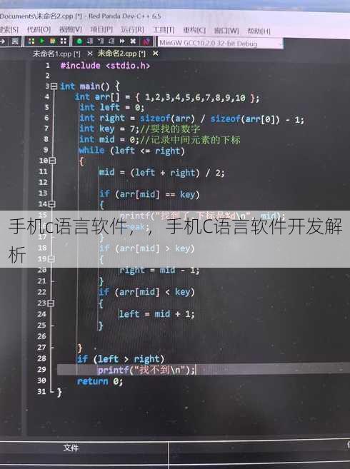 手机c语言软件