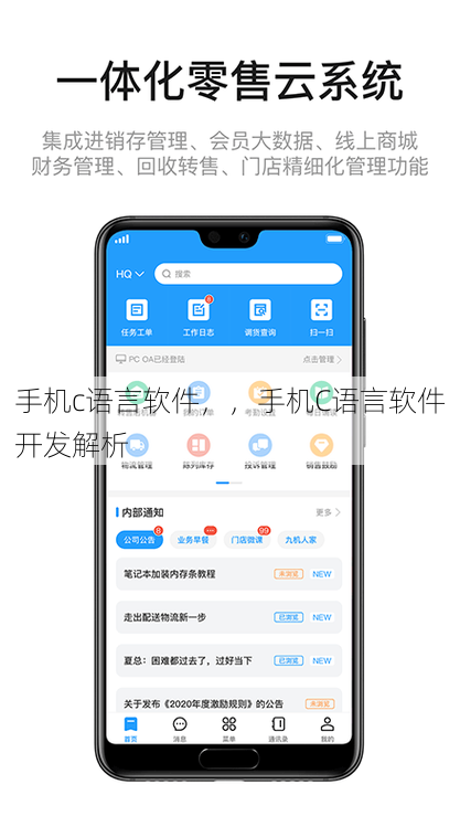 手机c语言软件