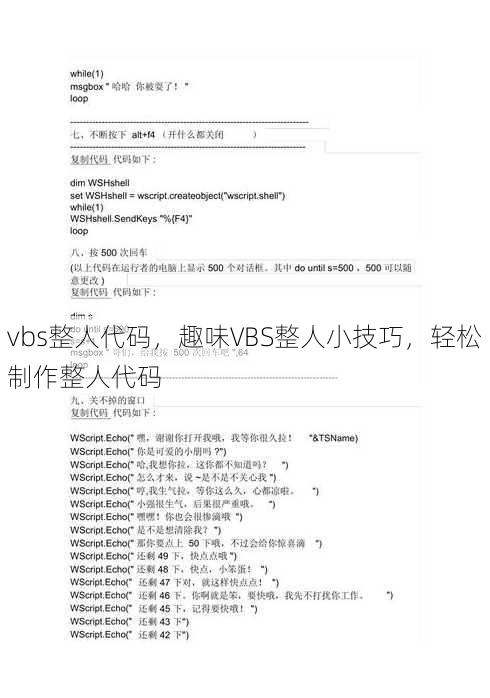 vbs整人代码