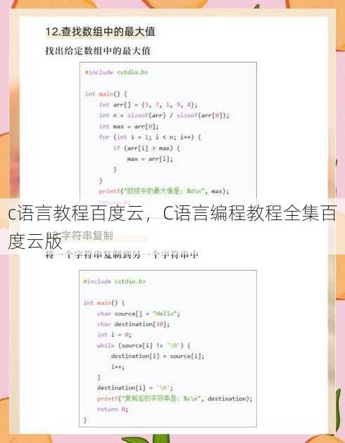 c语言教程百度云
