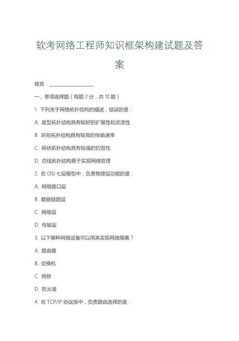 网络基础知识大全（网络基础知识题库及答案）