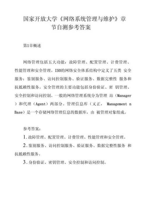 网络基础知识大全（网络基础知识题库及答案）
