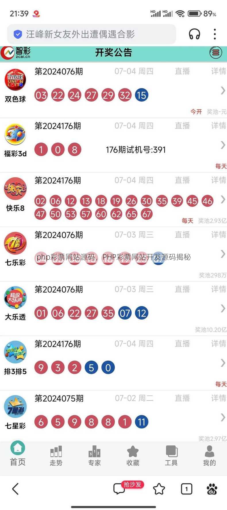 php彩票网站源码