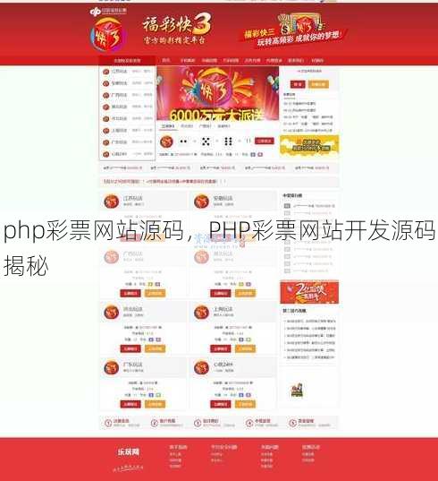 php彩票网站源码