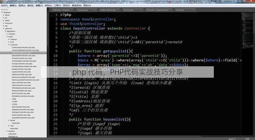 php 代码