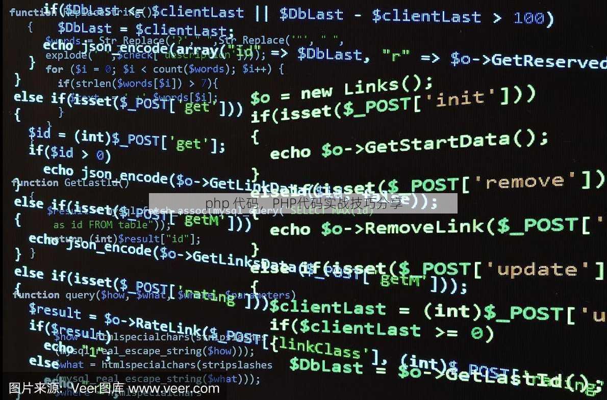 php 代码