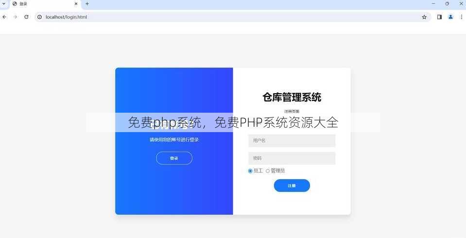 免费php系统