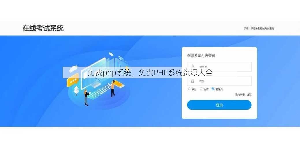 免费php系统