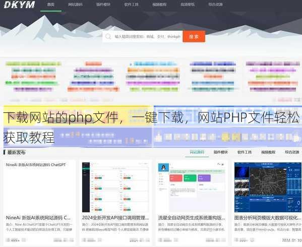 下载网站的php文件