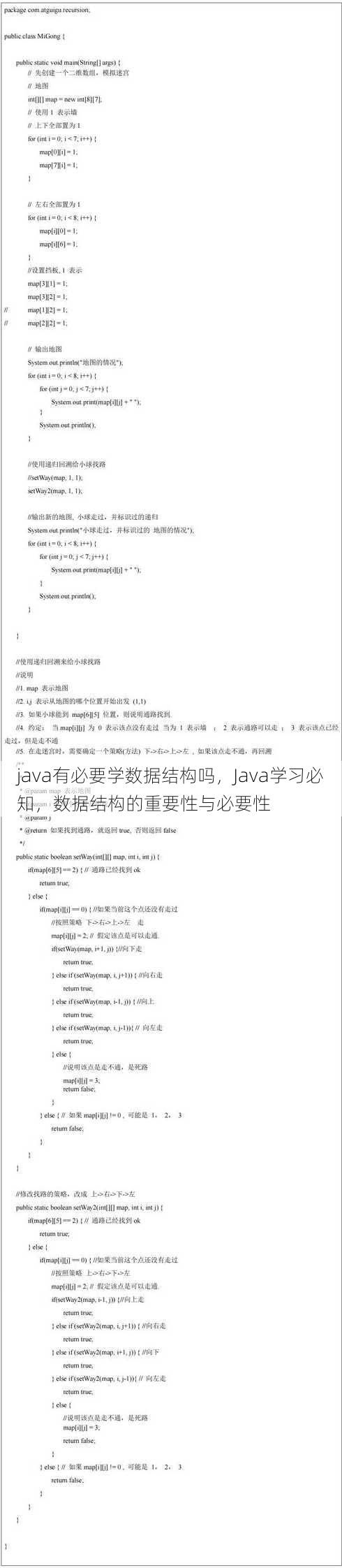java有必要学数据结构吗