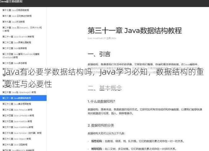 java有必要学数据结构吗
