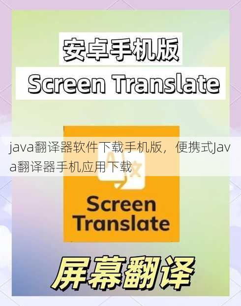 java翻译器软件下载手机版