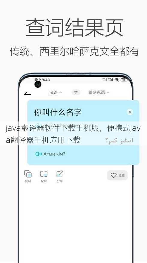 java翻译器软件下载手机版