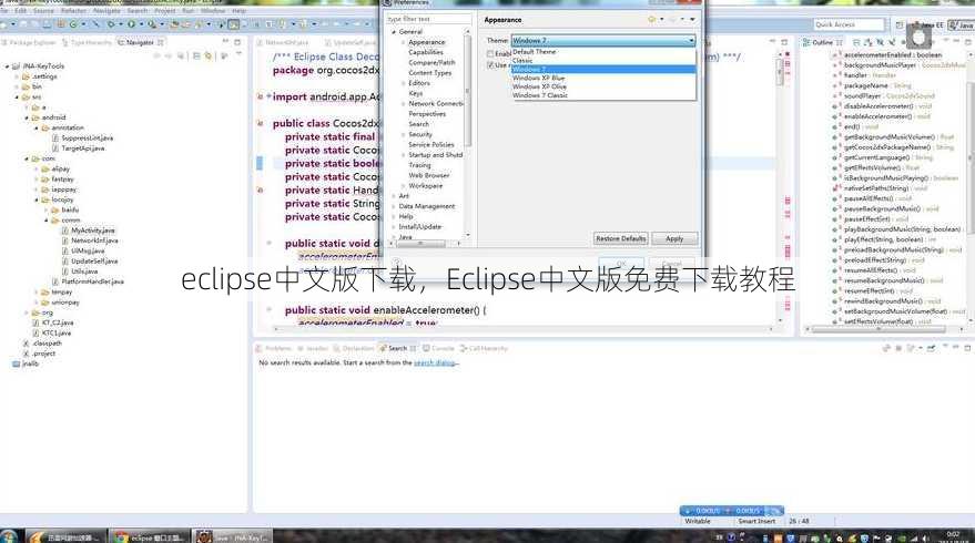 eclipse中文版下载
