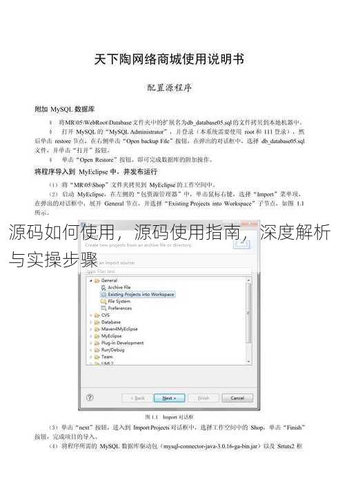 源码如何使用