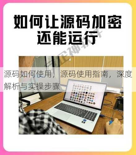 源码如何使用