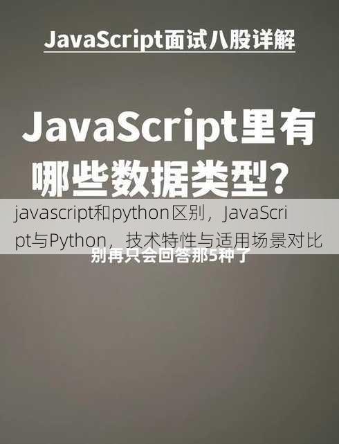 javascript和python区别