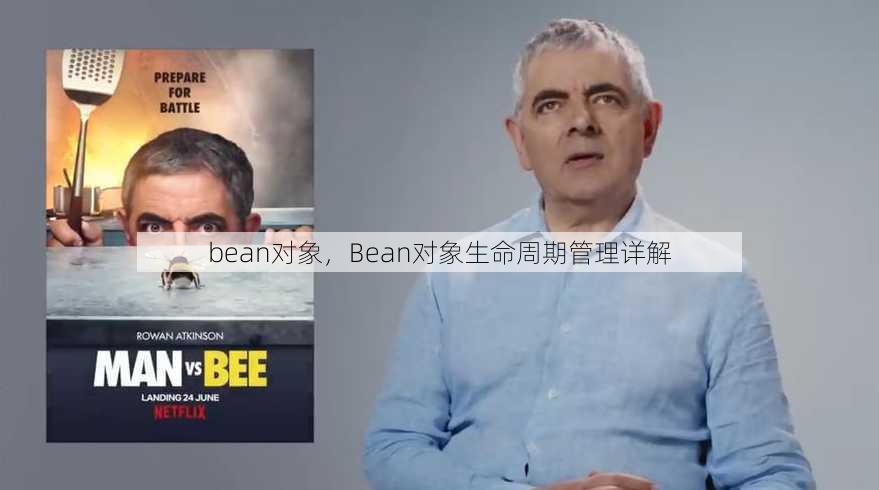 bean对象