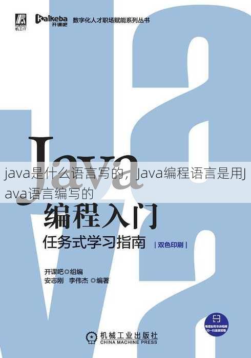 java是什么语言写的