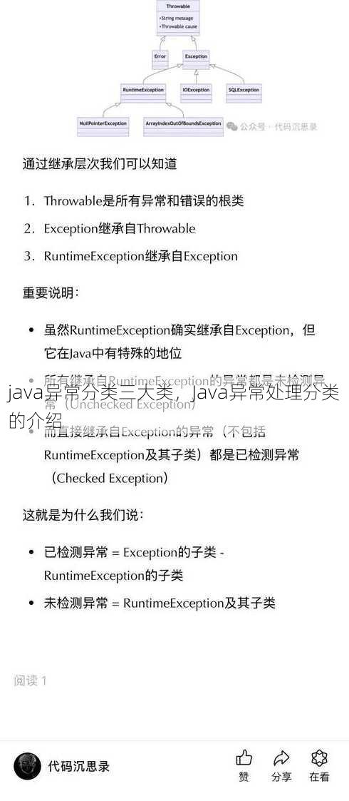 java异常分类三大类