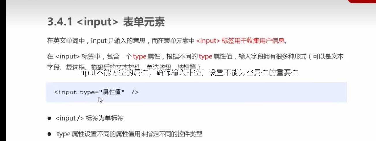 input不能为空的属性