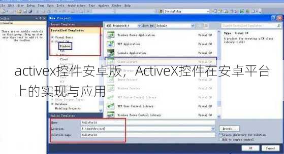 activex控件安卓版