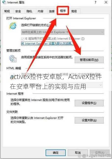 activex控件安卓版