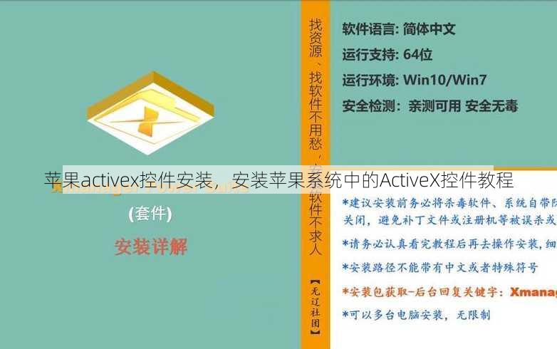 苹果activex控件安装