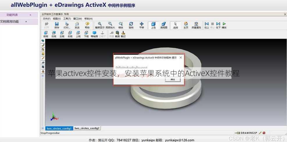 苹果activex控件安装