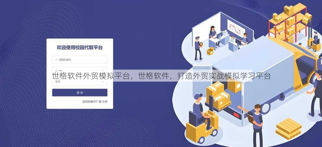 世格软件外贸模拟平台