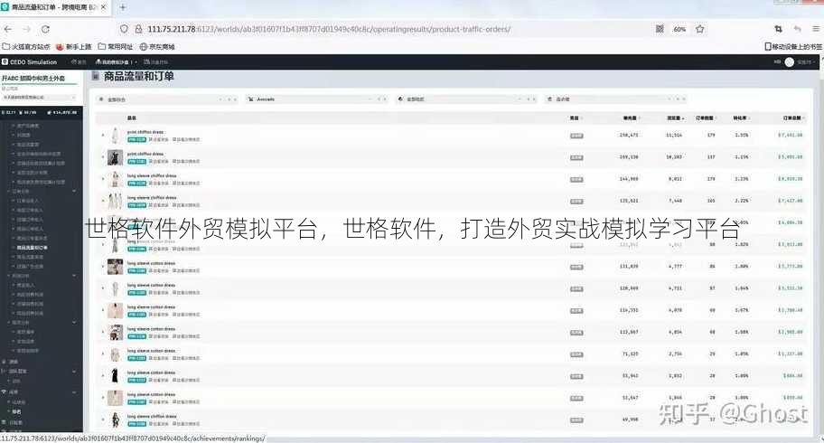 世格软件外贸模拟平台