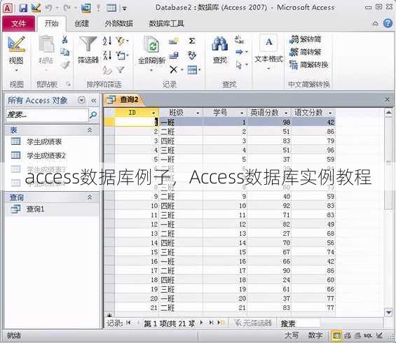 access数据库例子