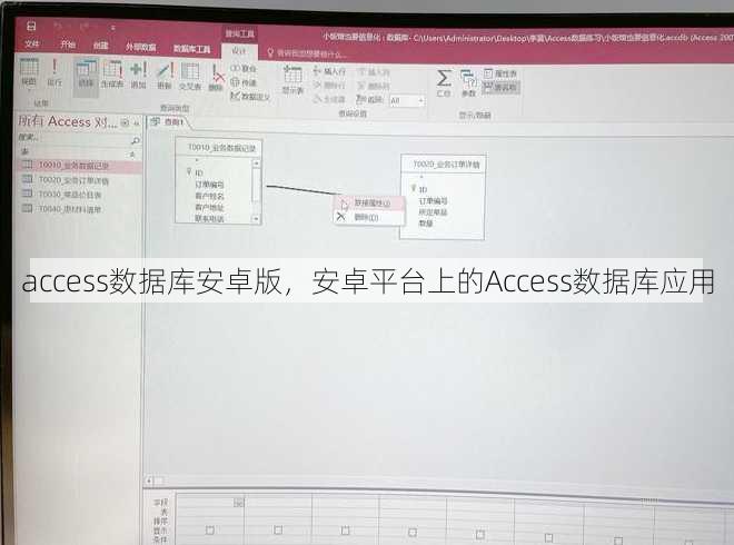 access数据库安卓版